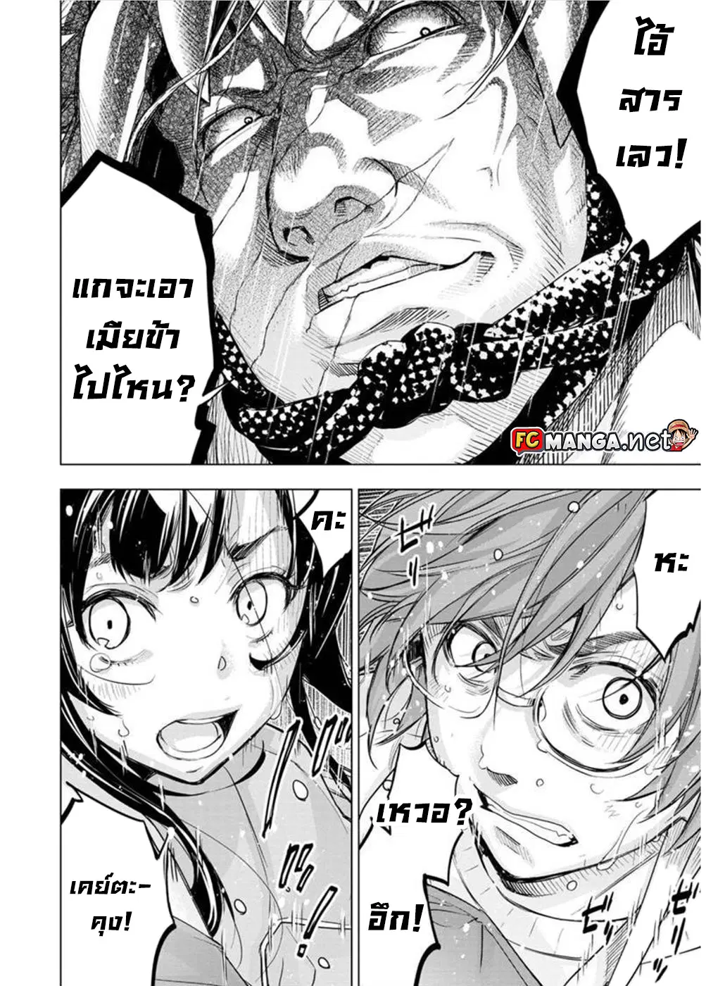 Ingoshima ตอนที่ 103 — หน้า 10 จาก 14