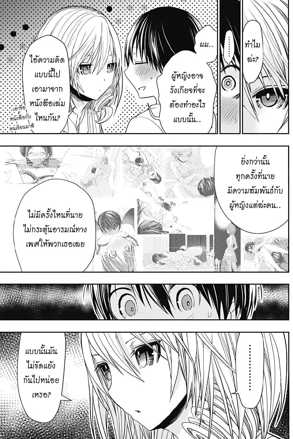 Minamoto-kun Monogatari ตอนที่ 349 — หน้า 8 จาก 10