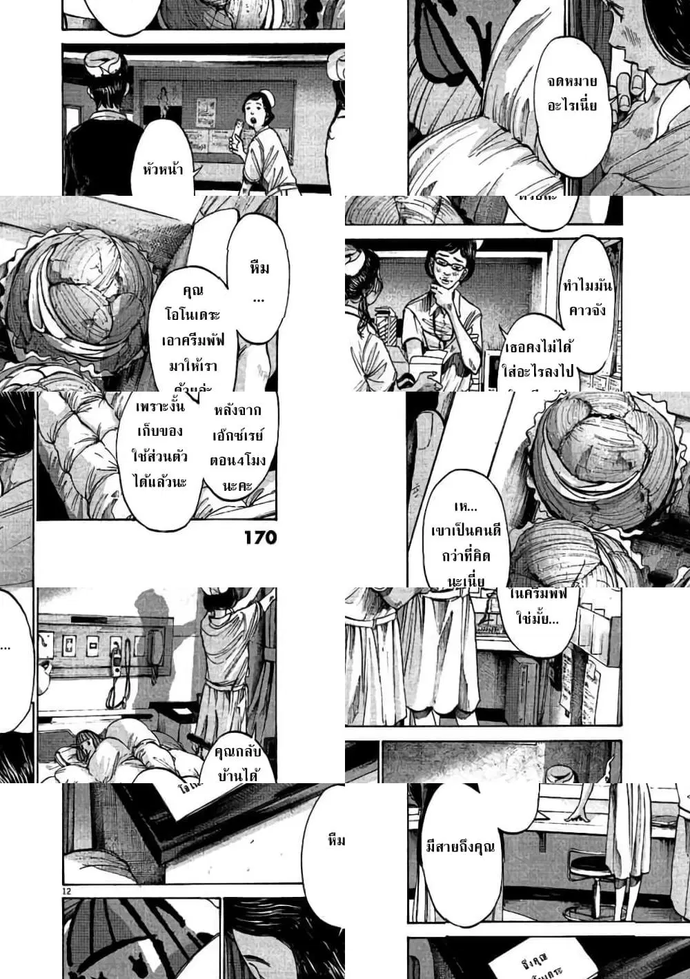 Oyasumi Punpun ตอนที่ 65 — หน้า 10 จาก 11