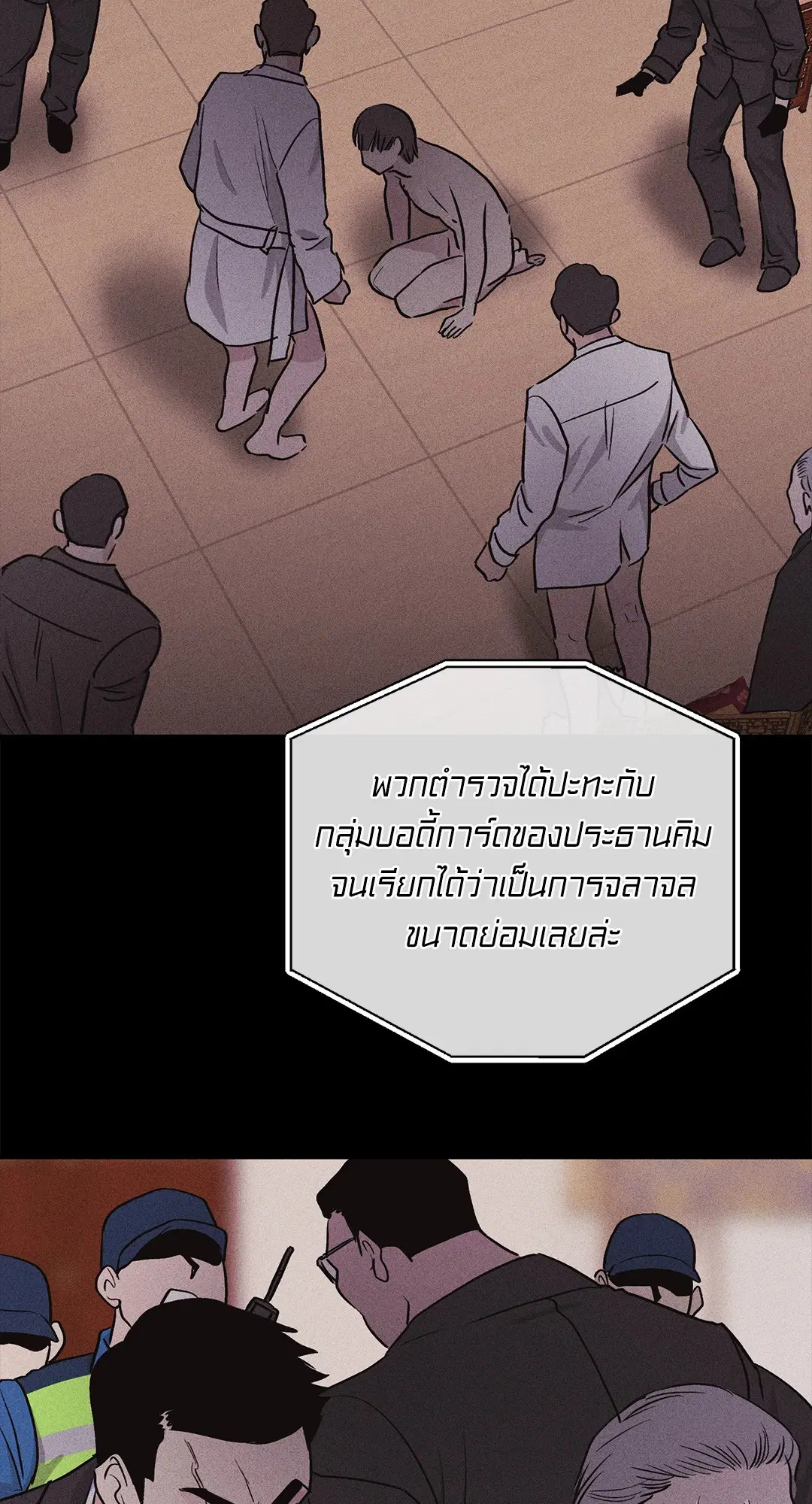 PAYBACK ตอนที่ 93 — หน้า 55 จาก 79