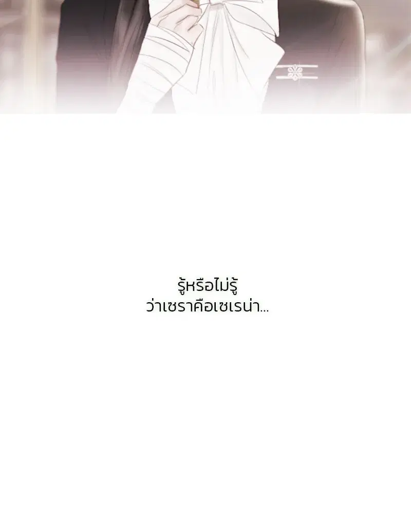 Serena ตอนที่ 69 — หน้า 62 จาก 125