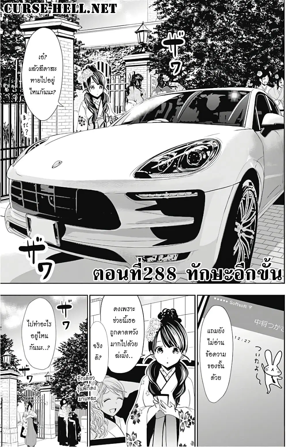 Minamoto-kun Monogatari ตอนที่ 288 — หน้า 1 จาก 9
