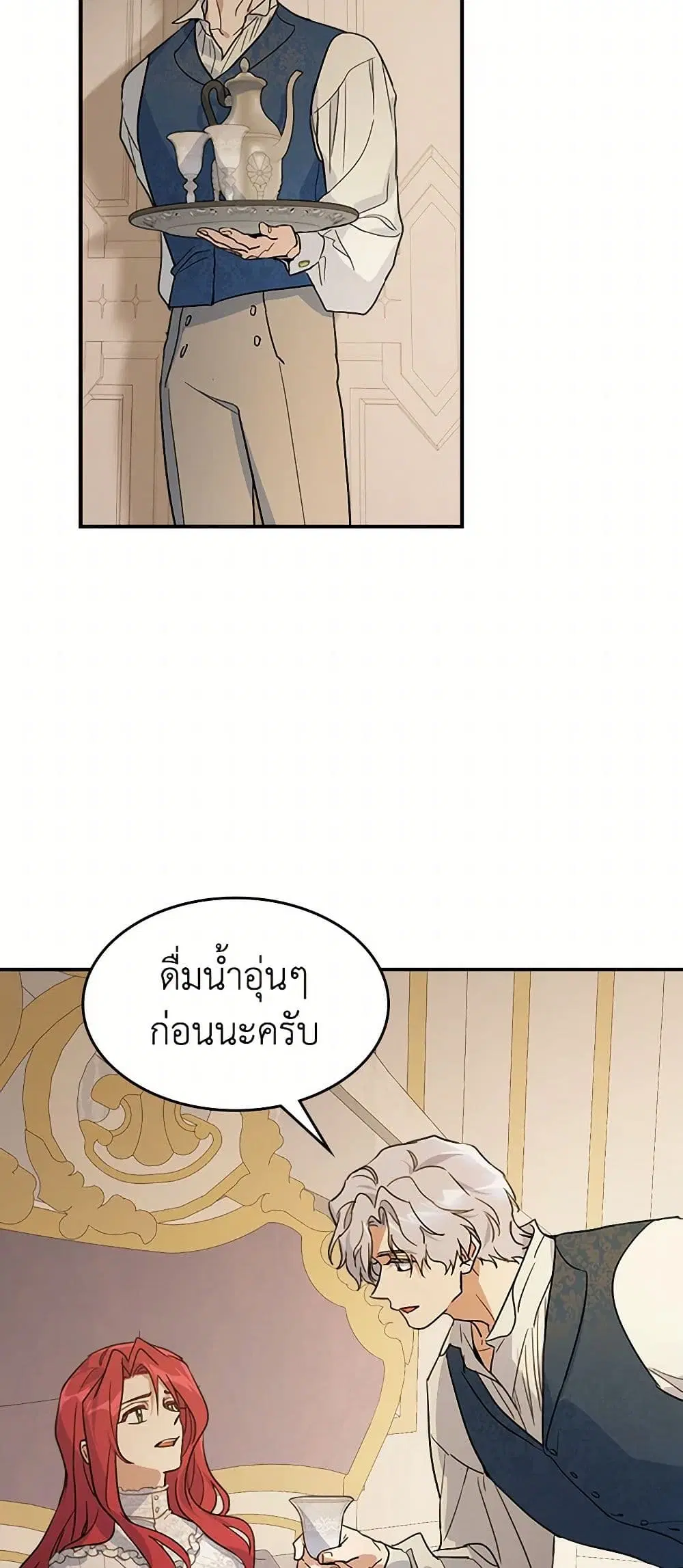 The Lady and the Beast ตอนที่ 130 — หน้า 5 จาก 41