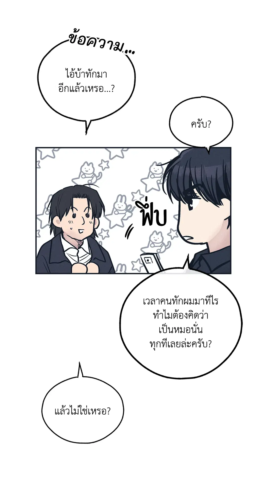PAYBACK ตอนที่ 49 — หน้า 24 จาก 83