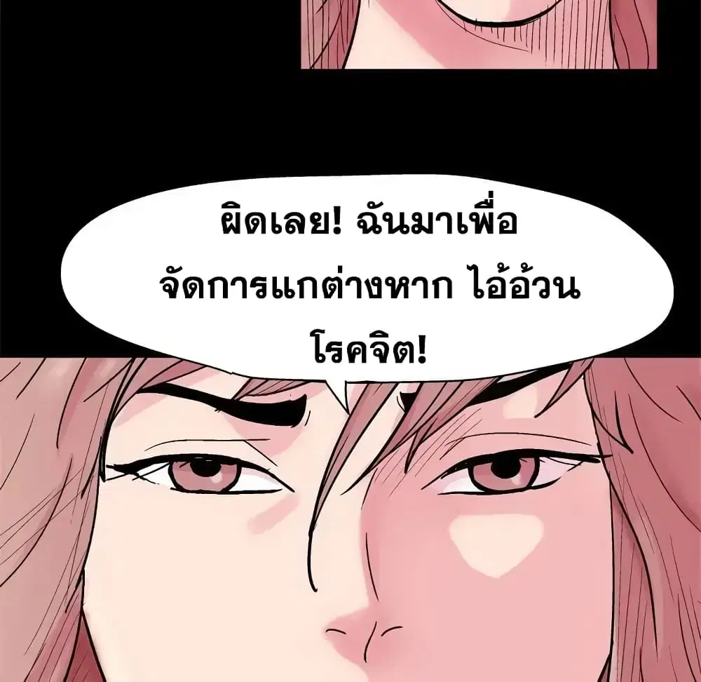 Project Utopia ตอนที่ 38 — หน้า 14 จาก 73