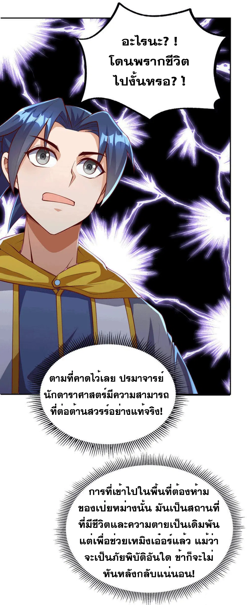Wu Ni ตอนที่ 258 — หน้า 50 จาก 58