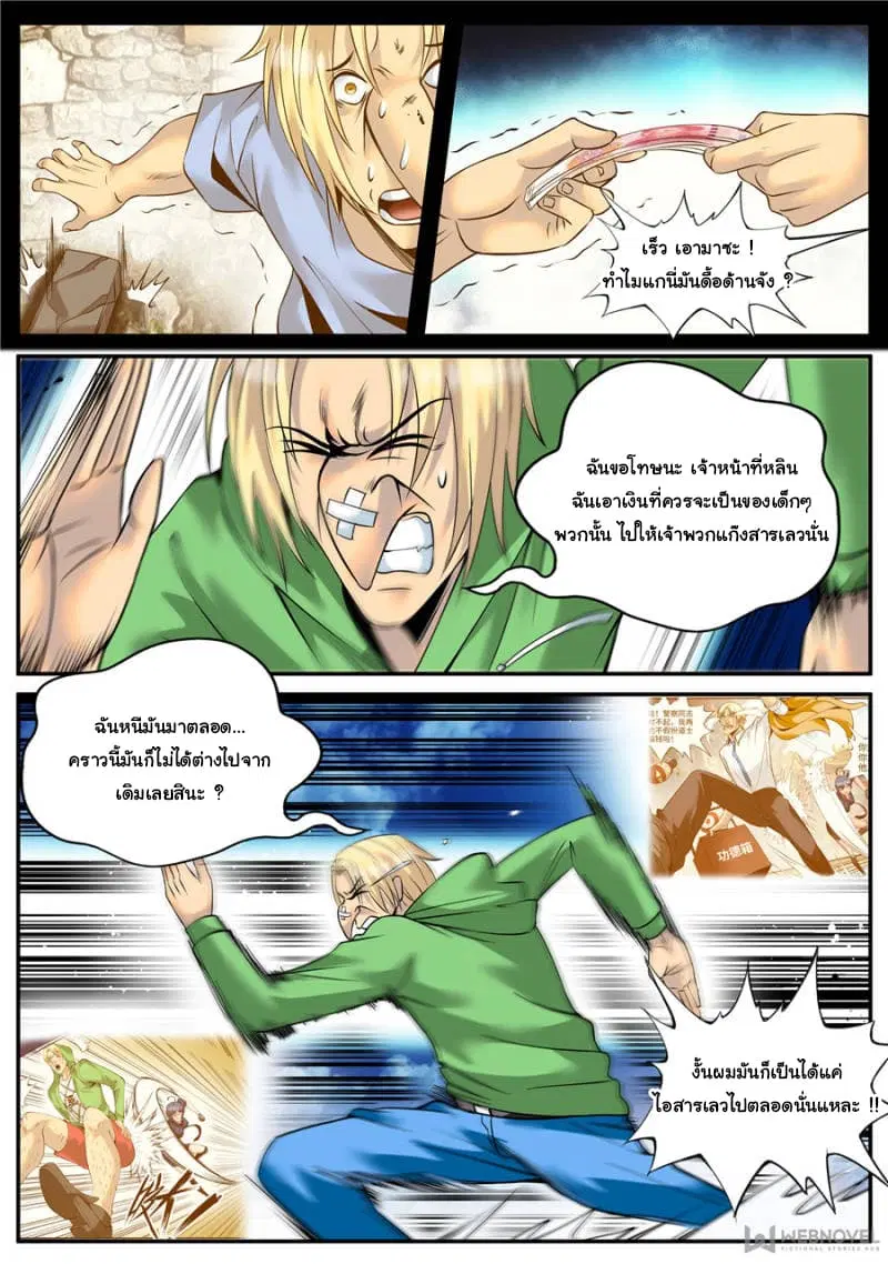 The Superb Captain in the City ตอนที่ 148 — หน้า 6 จาก 15