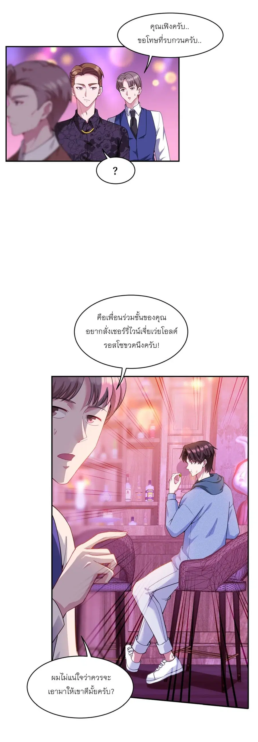 Became a Billionaire After Dog Licking Improperly ตอนที่ 7 — หน้า 24 จาก 49