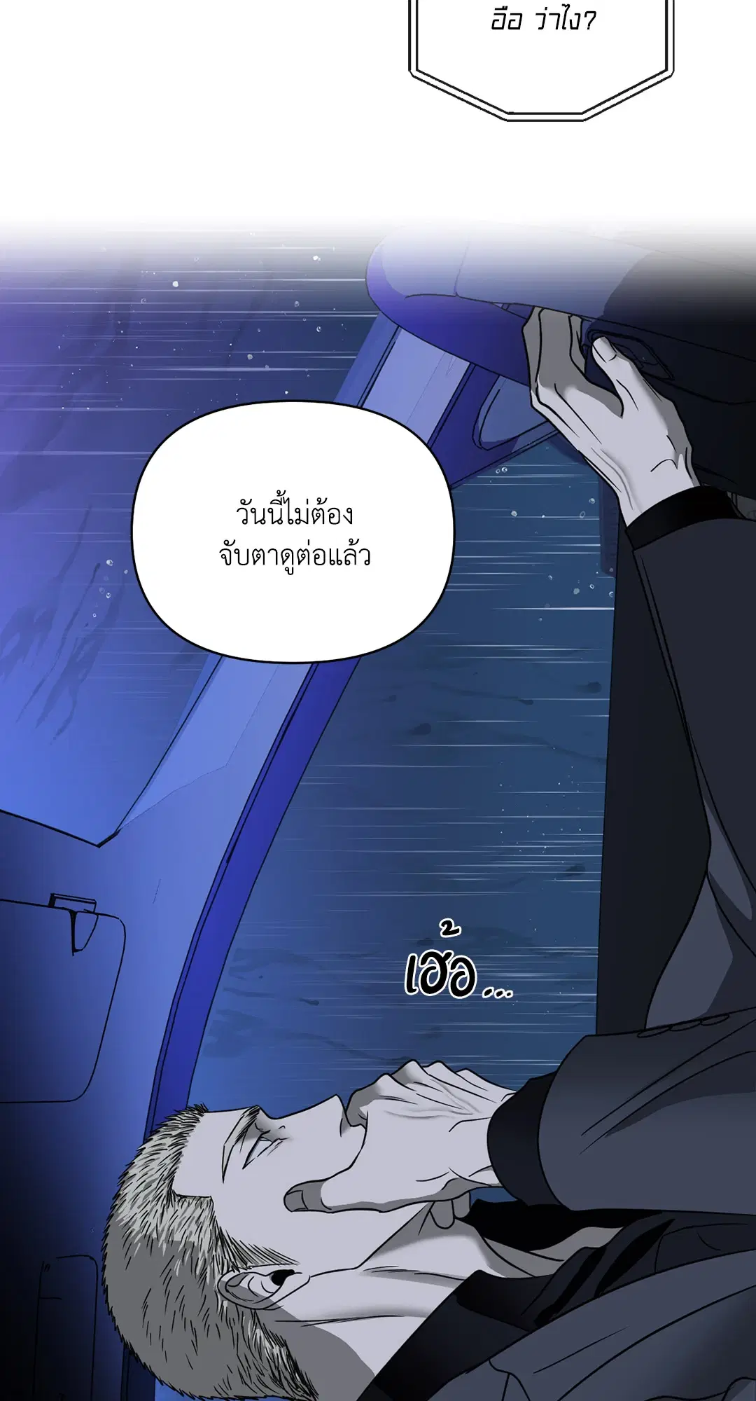 Shutline ตอนที่ 54 — หน้า 80 จาก 83