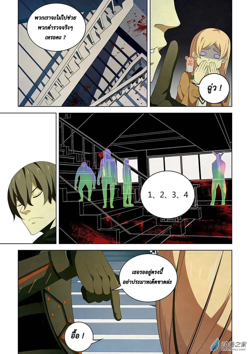 The Last Human ตอนที่ 27 — หน้า 12 จาก 16