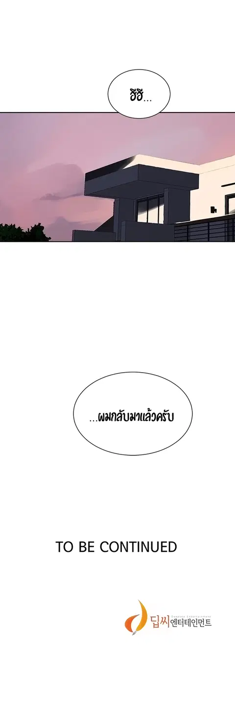 Secret Class ตอนที่ 37 — หน้า 41 จาก 41