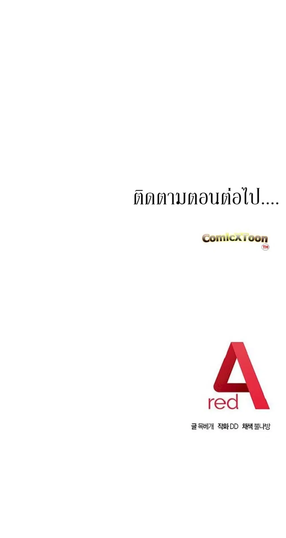 Stepmother Friends ตอนที่ 17 — หน้า 67 จาก 67