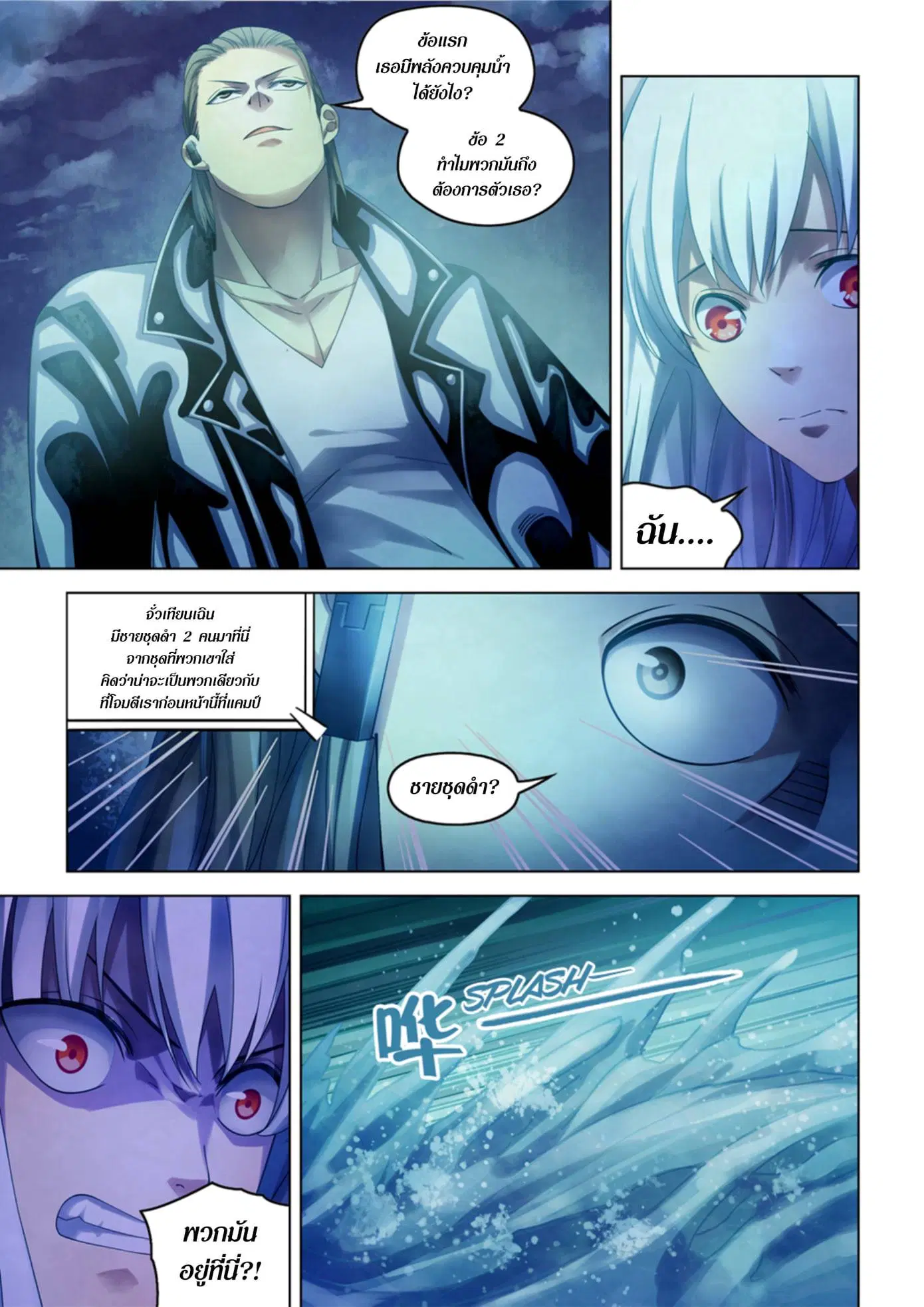 The Last Human ตอนที่ 341.345 — หน้า 70 จาก 87