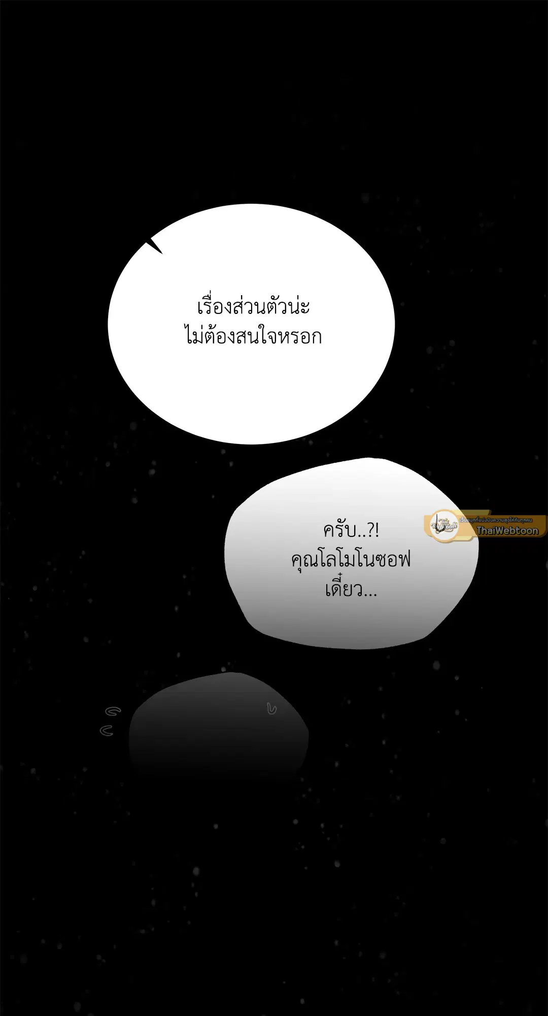 Roses and Champagne ตอนที่ 52.14 — หน้า 53 จาก 99