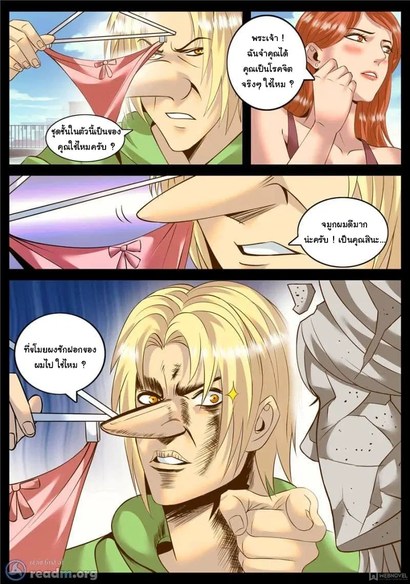 The Superb Captain in the City ตอนที่ 142 — หน้า 3 จาก 15