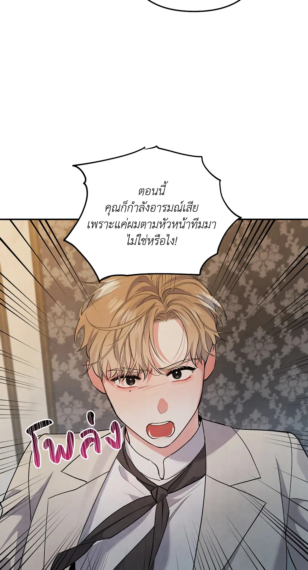 Roses and Champagne ตอนที่ 65 — หน้า 38 จาก 59