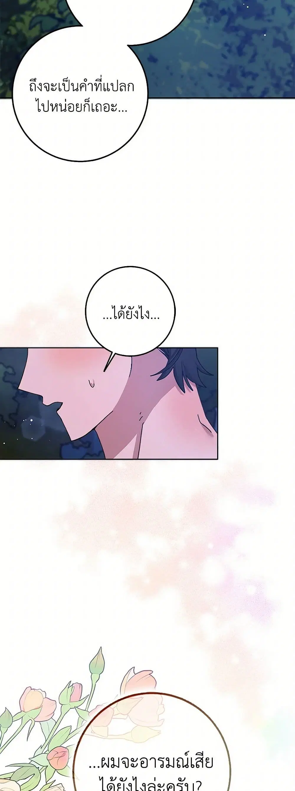 Please Marry Me Again! ตอนที่ 57 — หน้า 9 จาก 38