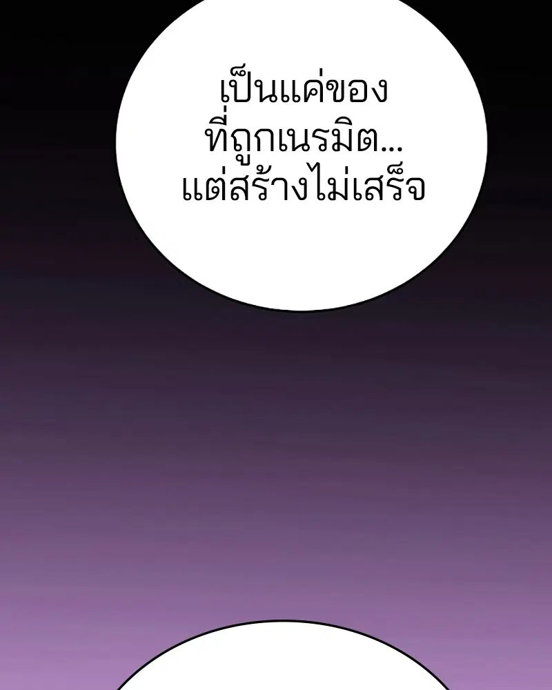 The Player ตอนที่ 142 — หน้า 130 จาก 167
