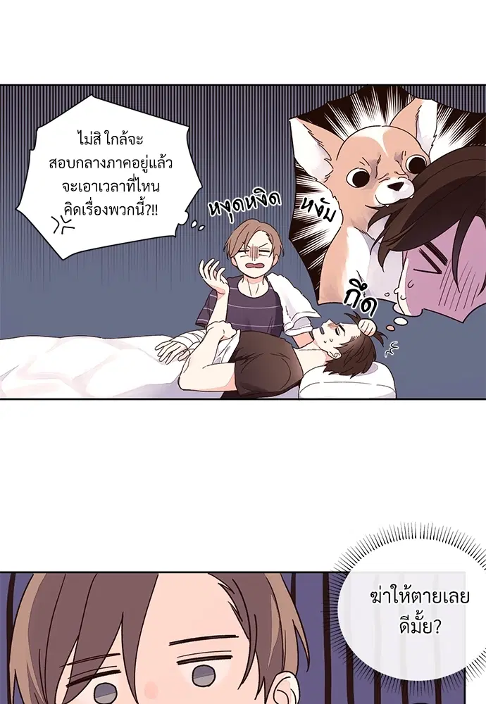 4 Week Lovers ตอนที่ 11 — หน้า 3 จาก 52
