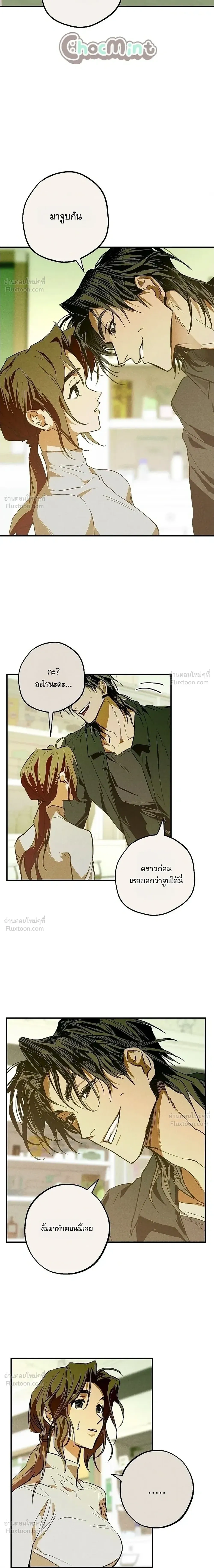 The School Nurse – คุณครูห้องพยาบาล ตอนที่ 3 — หน้า 4 จาก 18
