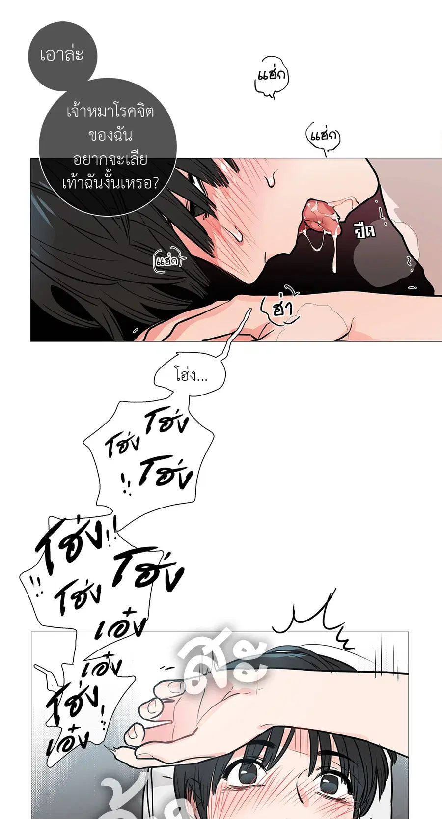Sadistic Beauty ตอนที่ 10 — หน้า 17 จาก 45