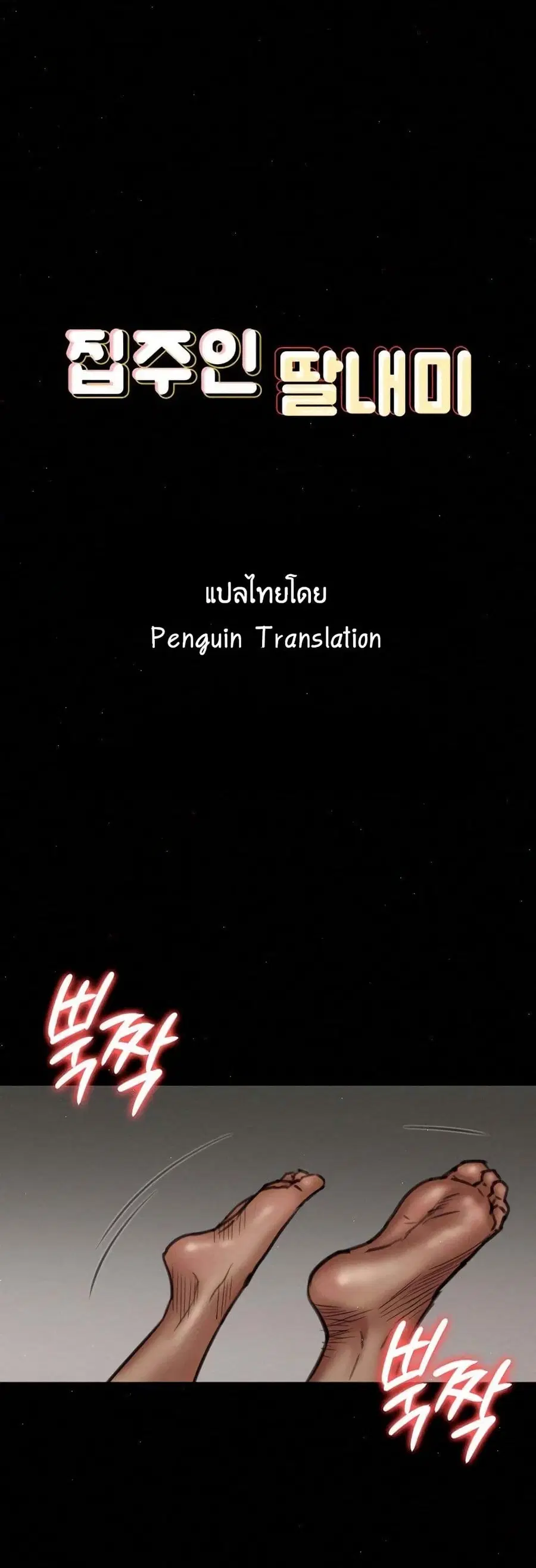 Queen Bee ตอนที่ 68 — หน้า 1 จาก 71