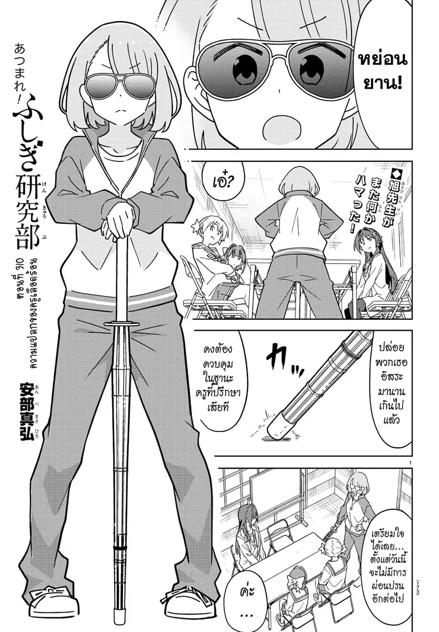 Atsumare! Fushigi Kenkyubu ตอนที่ 310 — หน้า 1 จาก 8