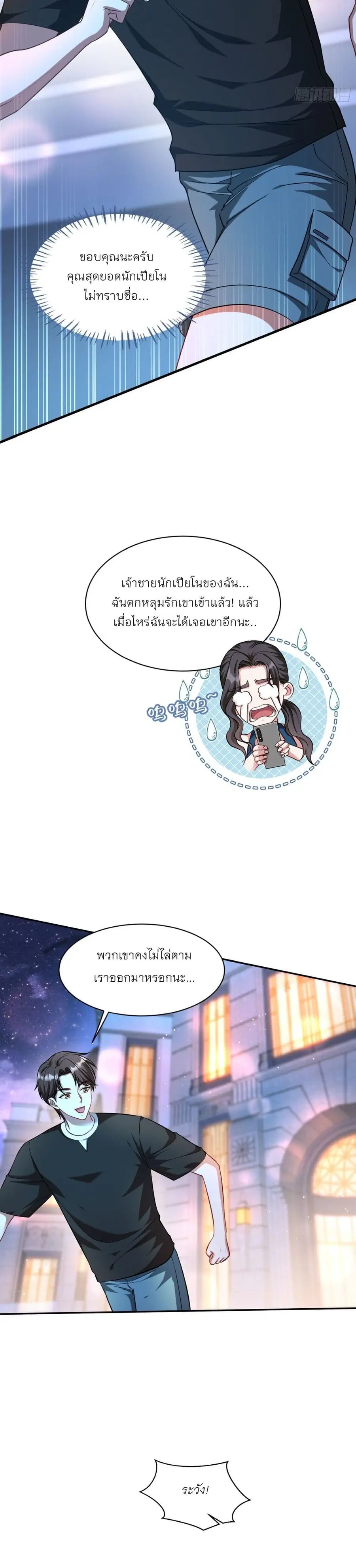 Became a Billionaire After Dog Licking Improperly ตอนที่ 48 — หน้า 15 จาก 21