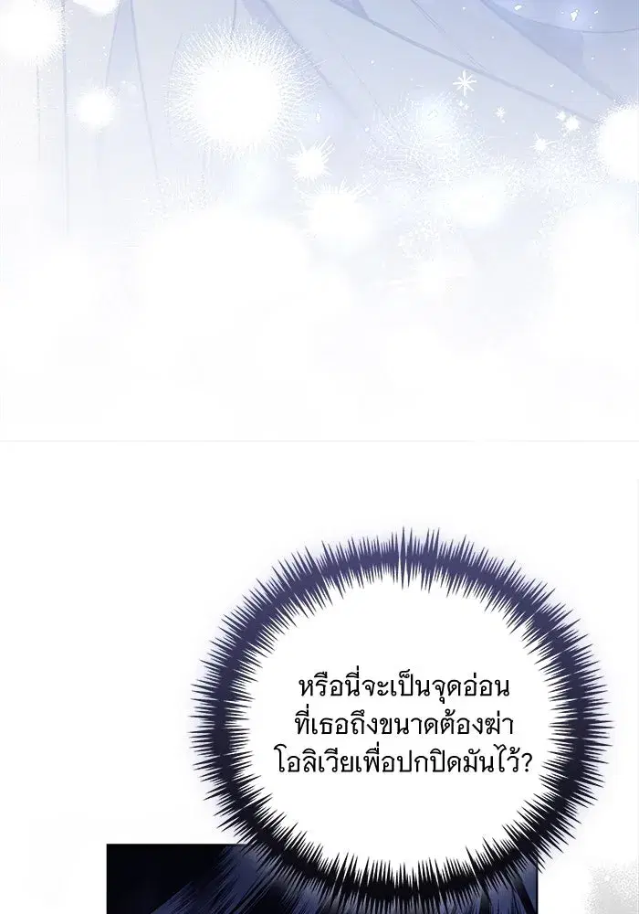 To My Husband’s Mistress ตอนที่ 39 — หน้า 35 จาก 103