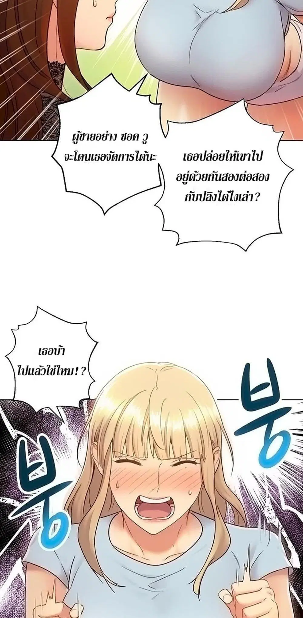 Stepmother Friends ตอนที่ 22 — หน้า 9 จาก 56
