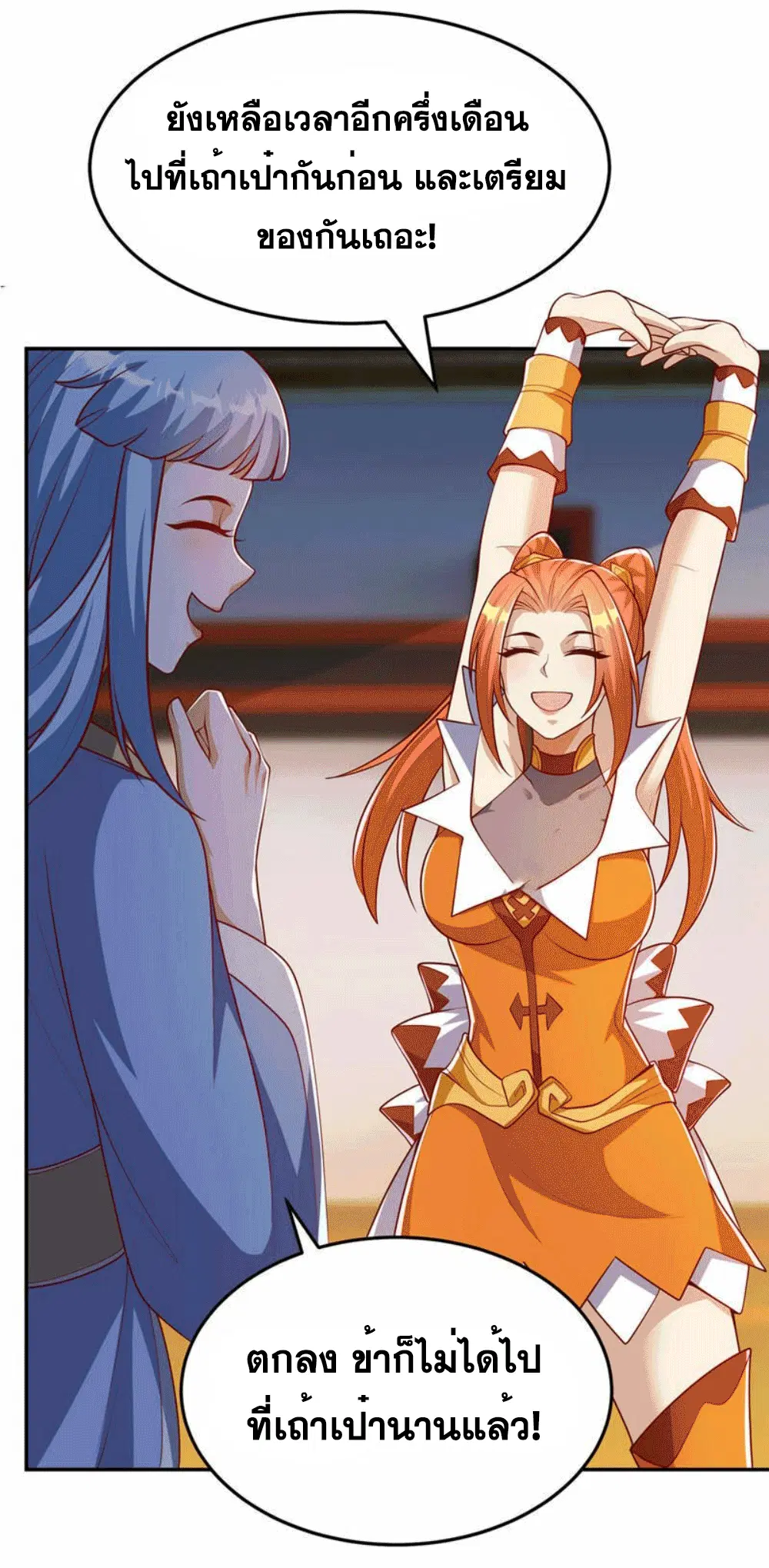 Wu Ni ตอนที่ 258 — หน้า 53 จาก 58