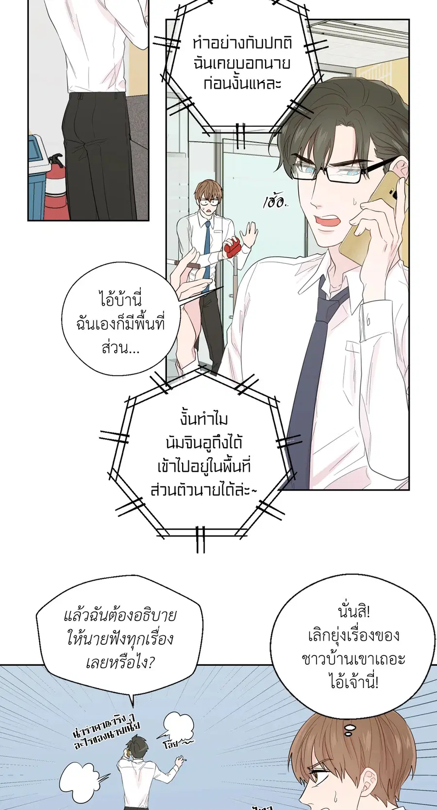 A Man of Virtue ตอนที่ 42 — หน้า 2 จาก 49