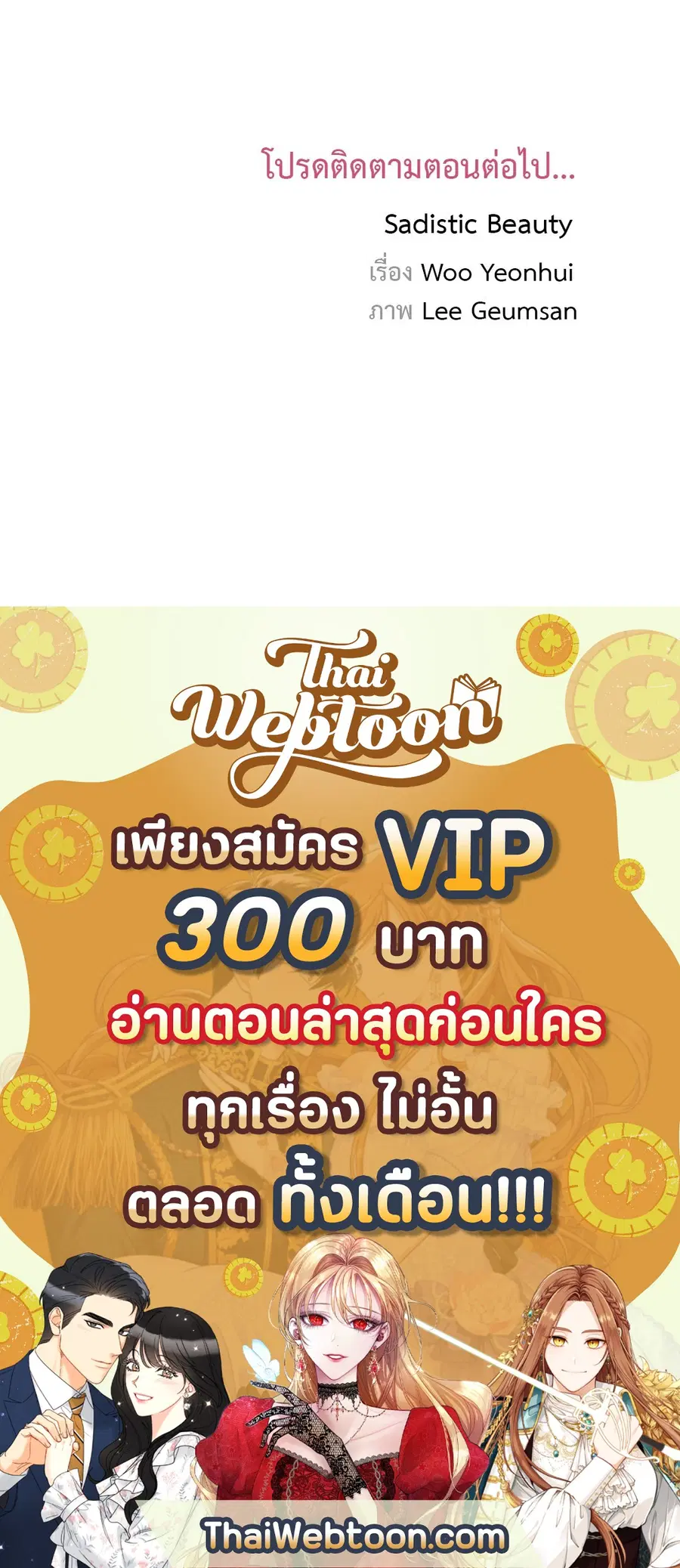 Sadistic Beauty ตอนที่ 50 — หน้า 32 จาก 32