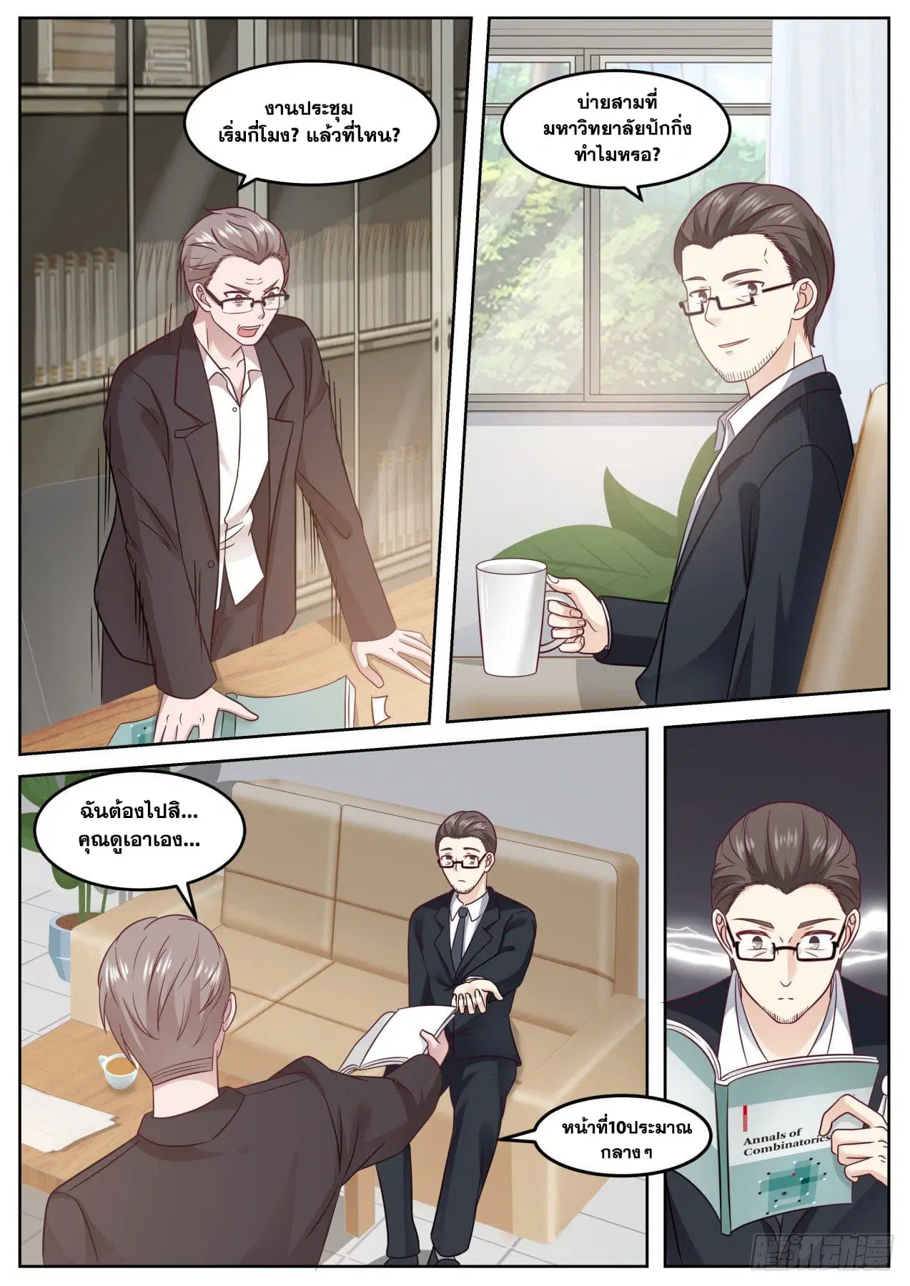 Xueba’s Black Technology System.jpg ตอนที่ 88 — หน้า 12 จาก 15