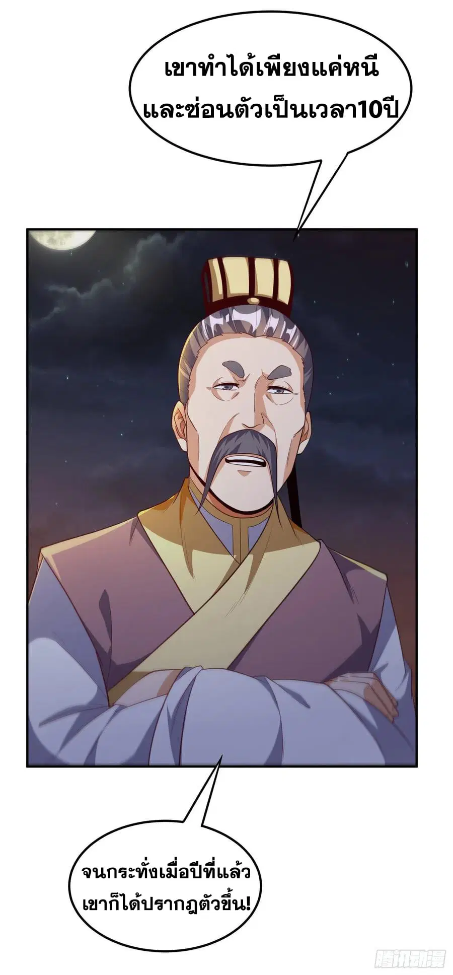 Wu Ni ตอนที่ 146 — หน้า 22 จาก 37