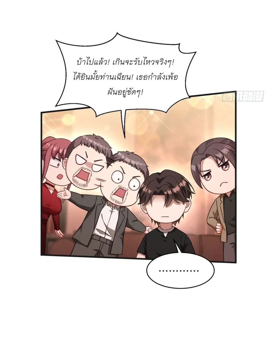 Became a Billionaire After Dog Licking Improperly ตอนที่ 11 — หน้า 25 จาก 54