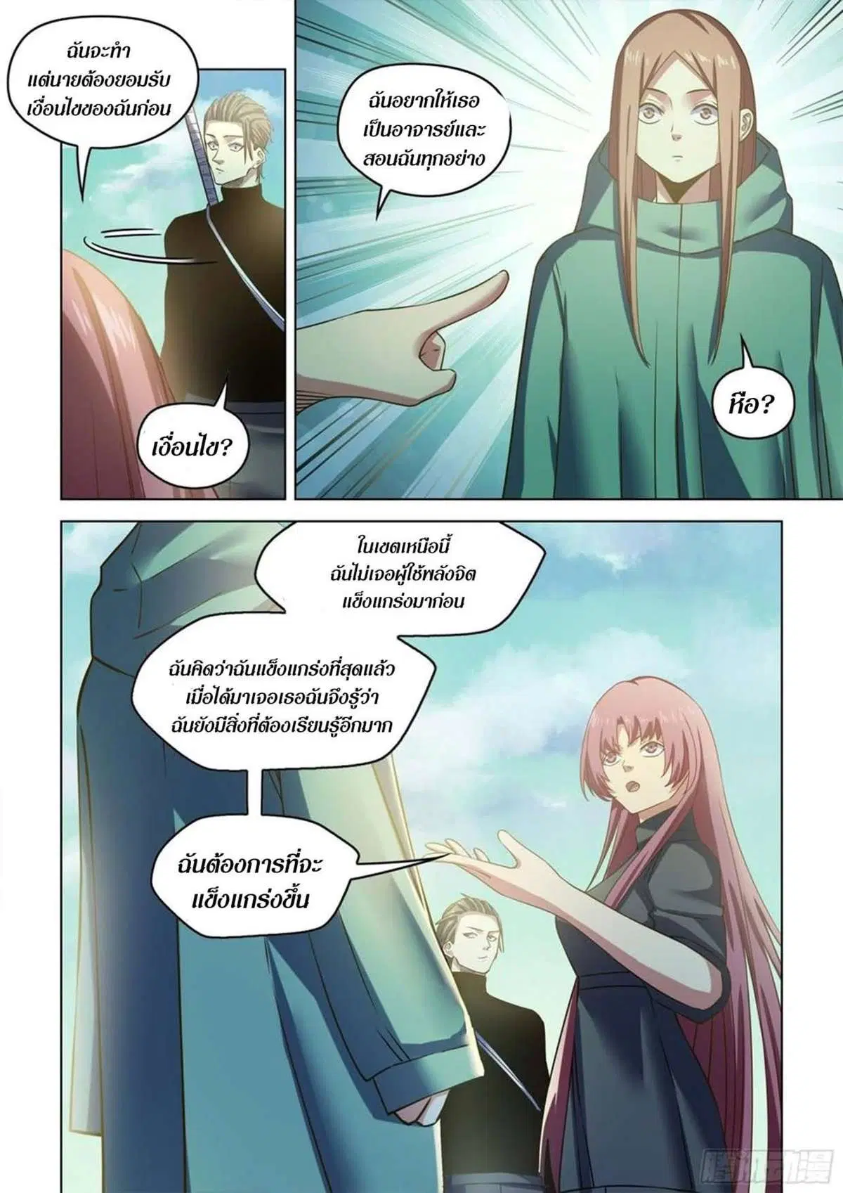 The Last Human ตอนที่ 516 — หน้า 10 จาก 19