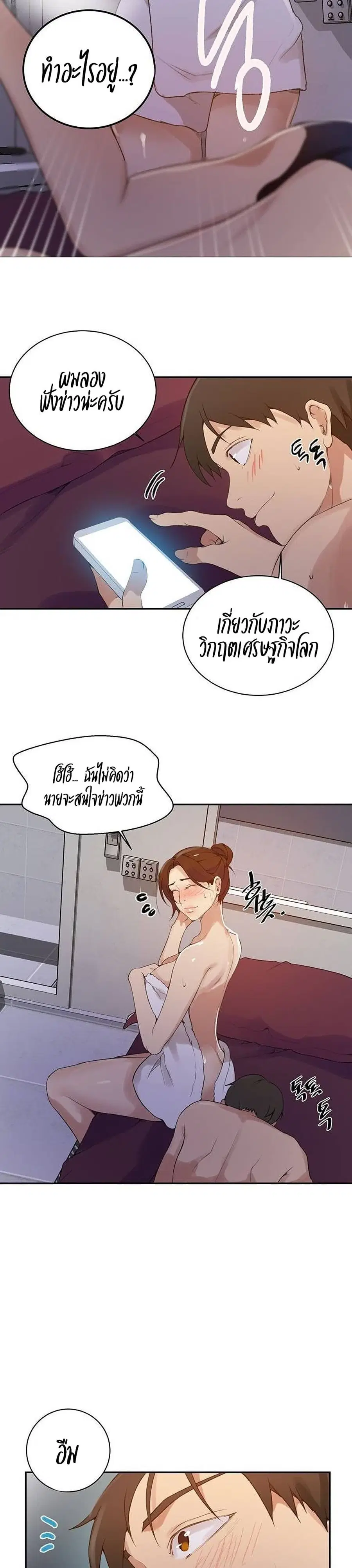 Secret Class ตอนที่ 143 — หน้า 14 จาก 20