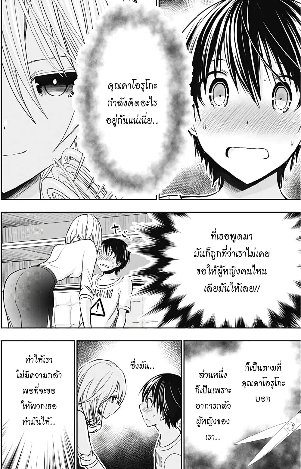 Minamoto-kun Monogatari ตอนที่ 350 — หน้า 2 จาก 9