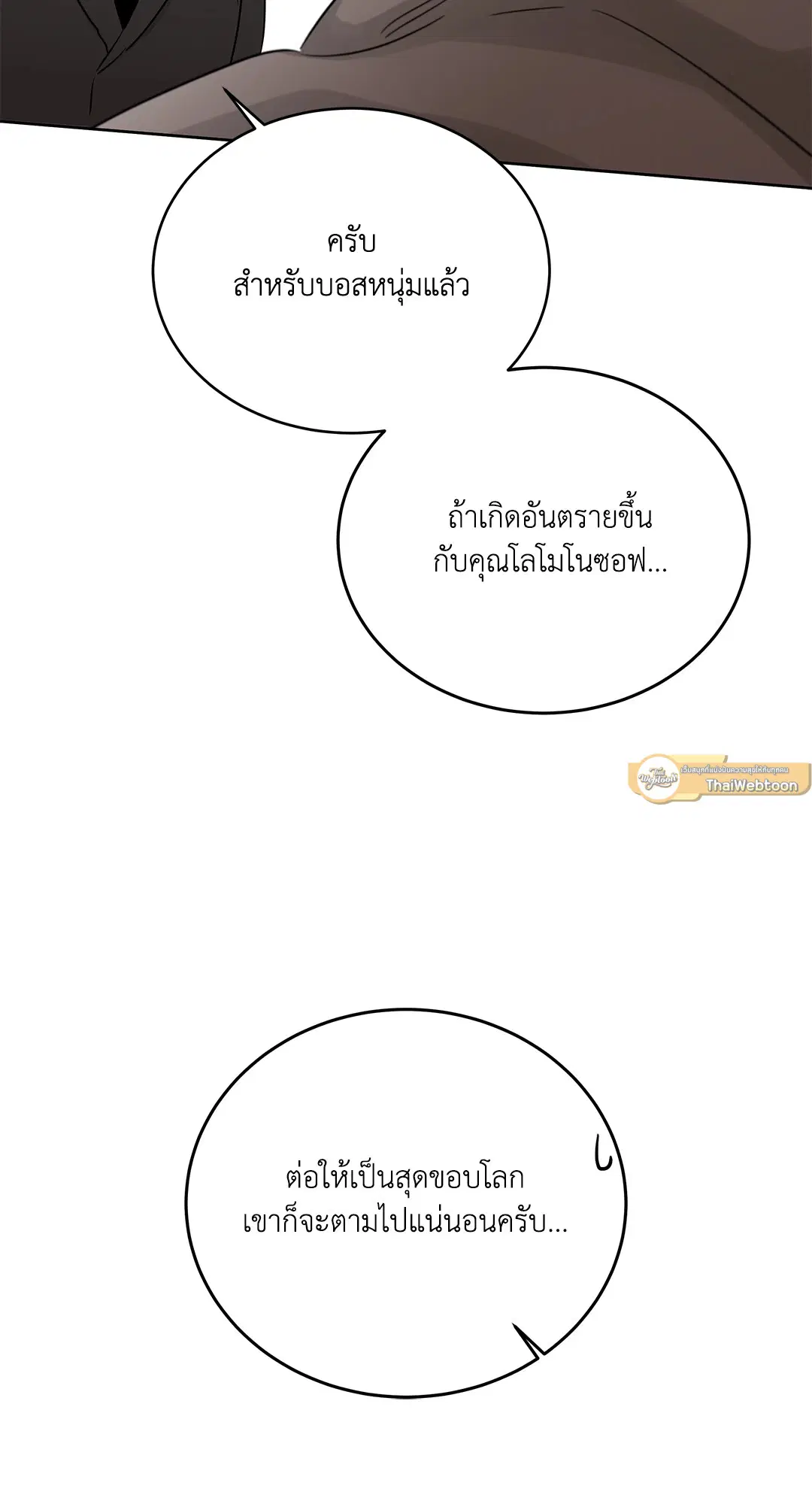 Roses and Champagne ตอนที่ 52.14 — หน้า 81 จาก 99