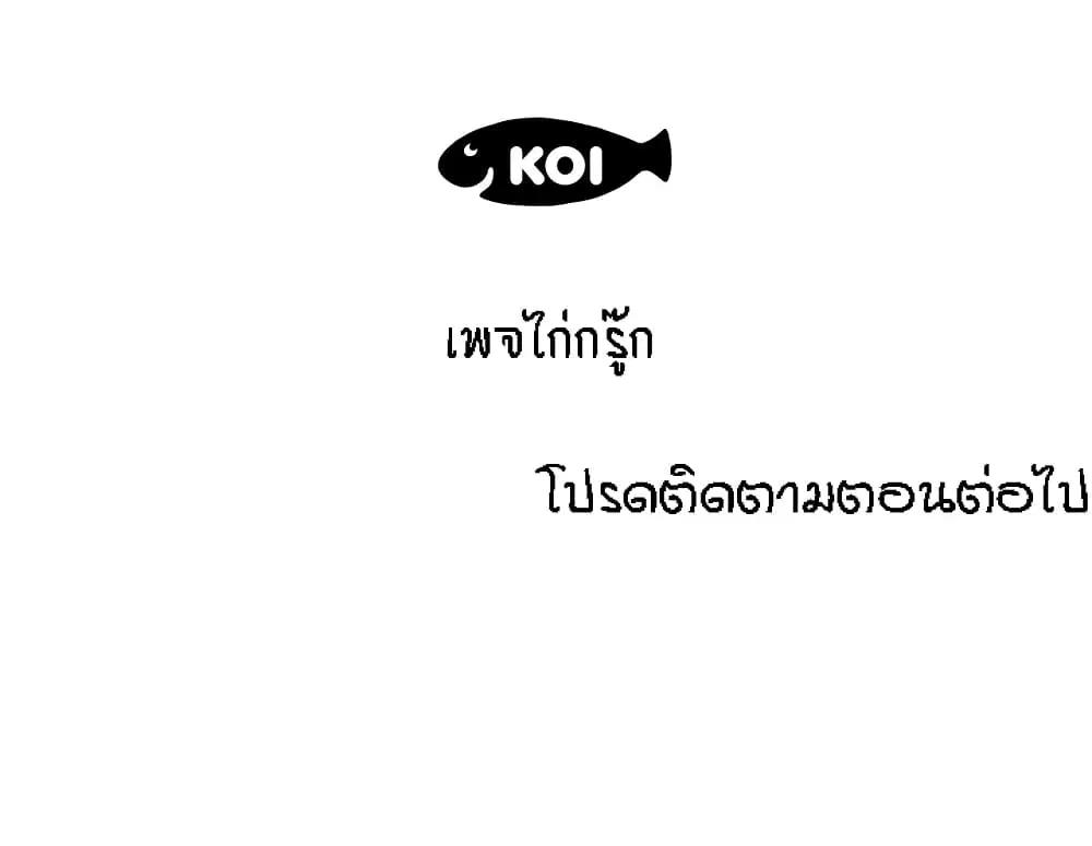 My Aunt ตอนที่ 67 — หน้า 18 จาก 19