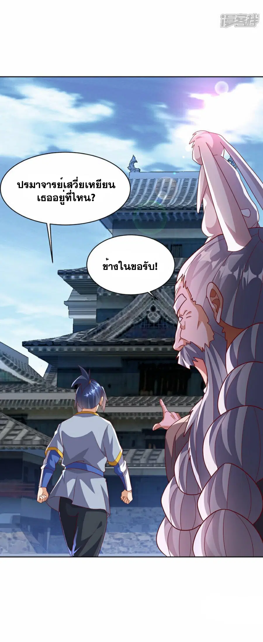 Wu Ni ตอนที่ 349 — หน้า 11 จาก 36