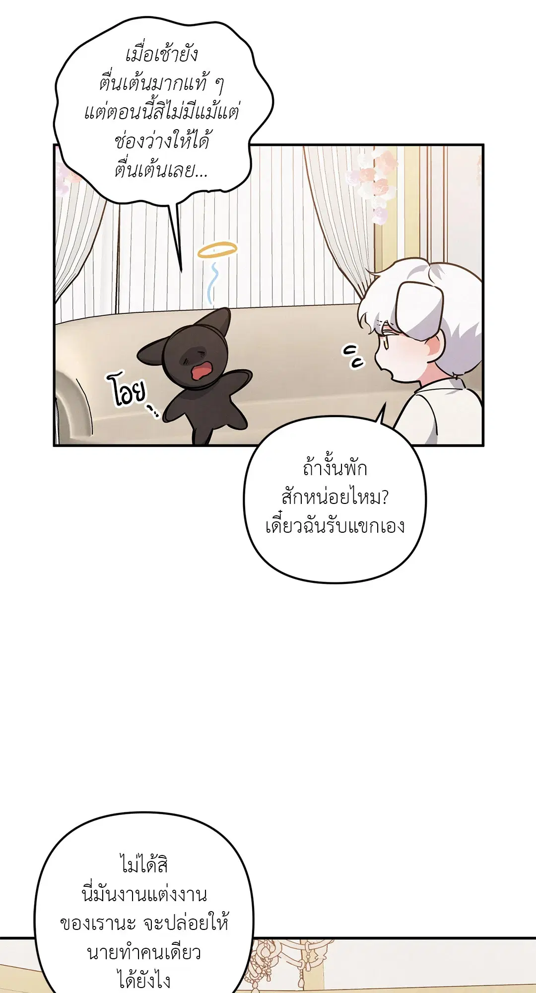 Roses and Champagne ตอนที่ 38 — หน้า 40 จาก 73