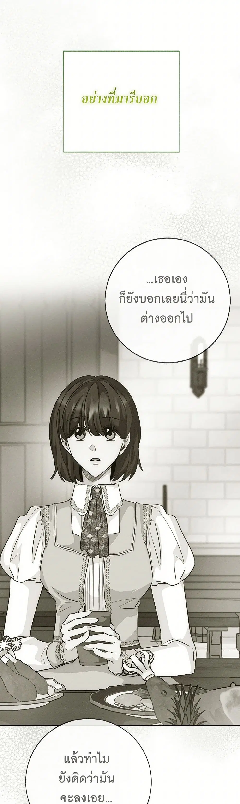 Stealing the Lady’s Heart ตอนที่ 103 — หน้า 15 จาก 42