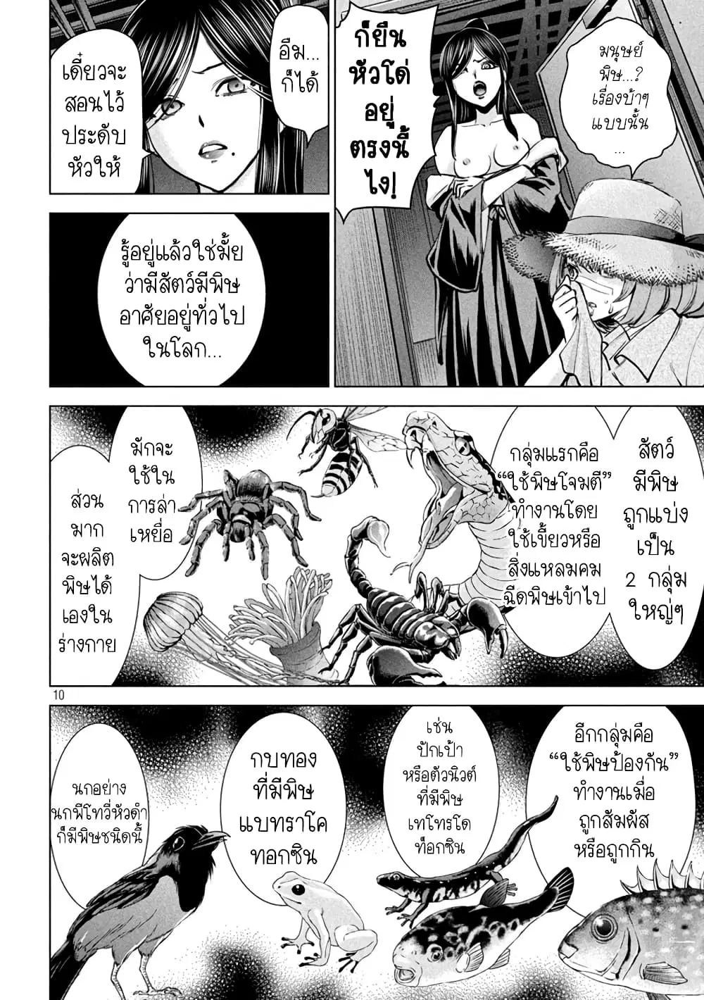 Satanophany ตอนที่ 174 — หน้า 10 จาก 21