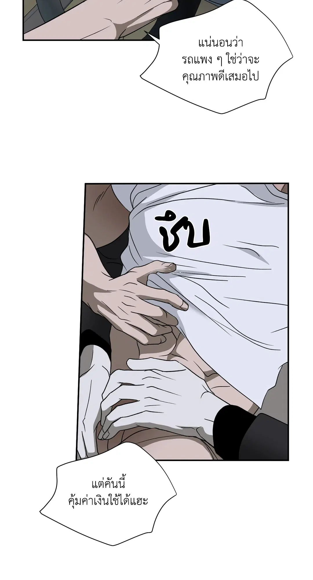 Shutline ตอนที่ 65 — หน้า 39 จาก 62