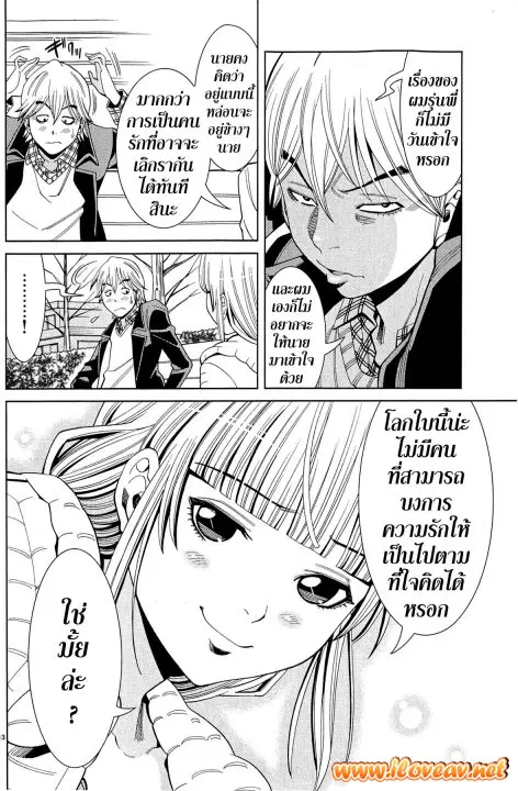 Nozoki Ana ตอนที่ 75 — หน้า 13 จาก 20