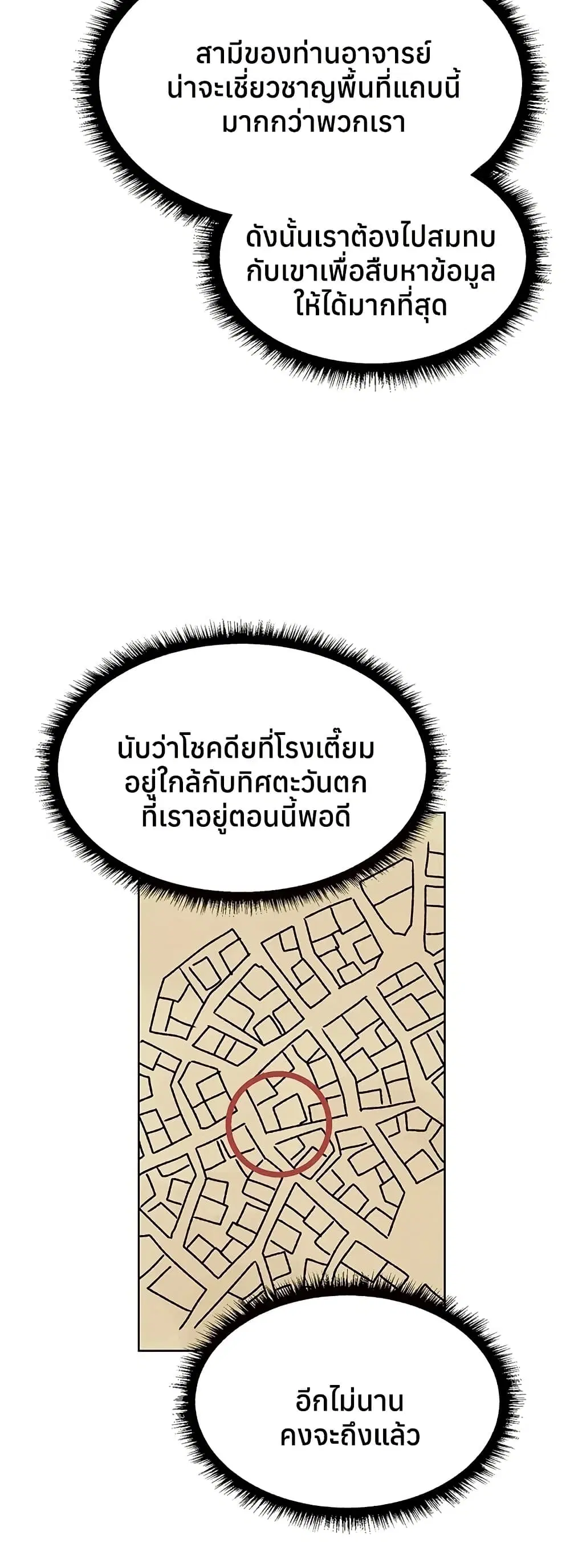 Milf Hunting in Another World ตอนที่ 111 — หน้า 13 จาก 51