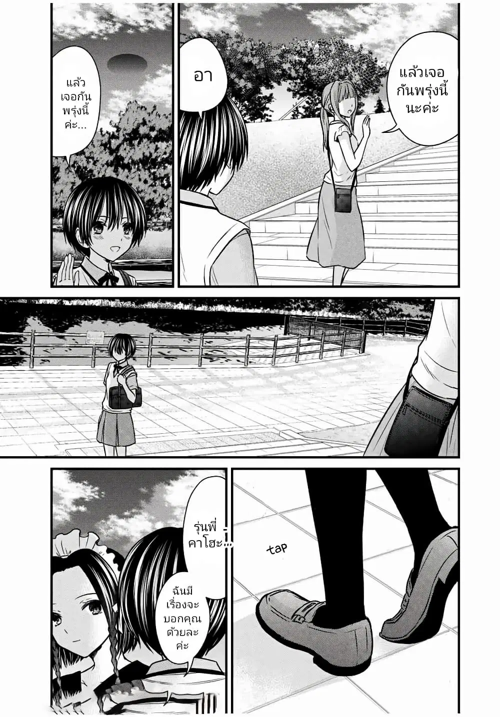 Ojousama no Shimobe ตอนที่ 65 — หน้า 3 จาก 16