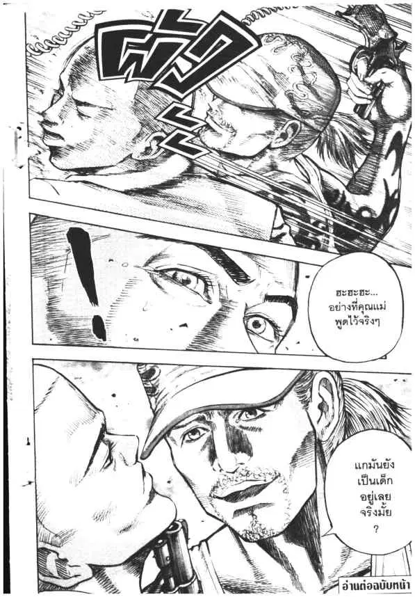 Omega Tribe Kingdom ตอนที่ 44 — หน้า 17 จาก 18